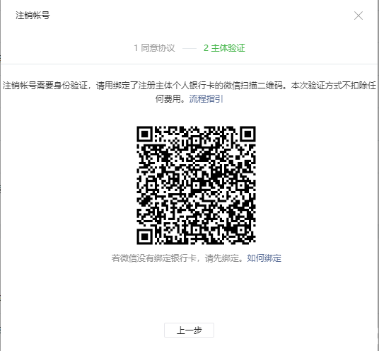 微信公眾號怎么注銷的 微信公眾號注銷流程介紹