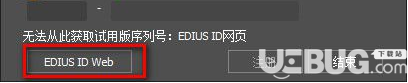 EDIUS9非線性視頻剪輯軟件破解版安裝使用方法介紹