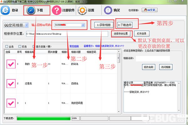 QQ相冊批量下載工具