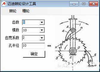 邁迪棘輪設計工具下載