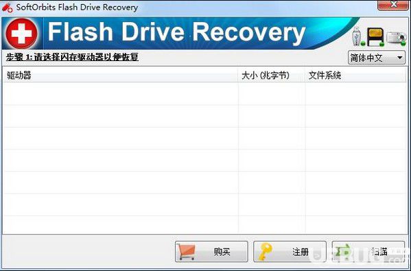 SoftOrbits Flash Drive Recovery(閃存恢復(fù)軟件)