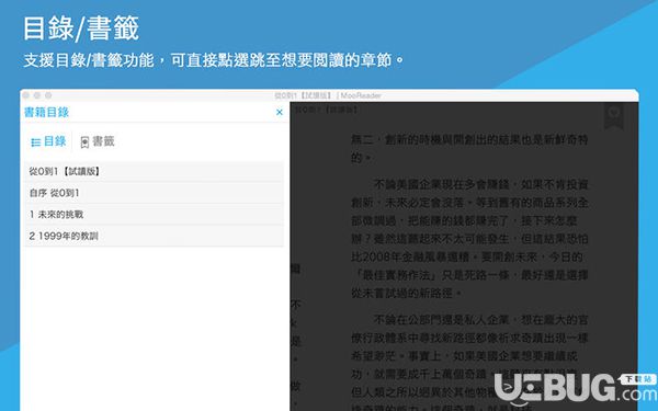 Readmoo看書(shū)Mac版