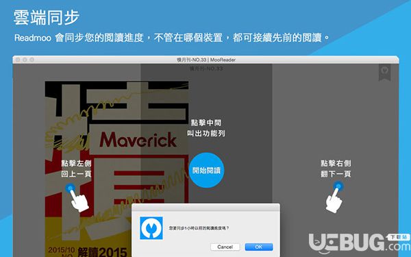 Readmoo電子書(shū)城for Mac