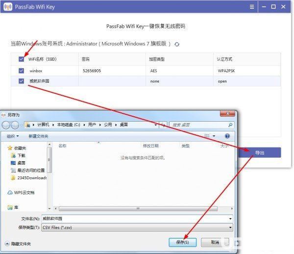 PassFab Wifi Key(Wifi密碼查看器)v1.0.0免費版【3】