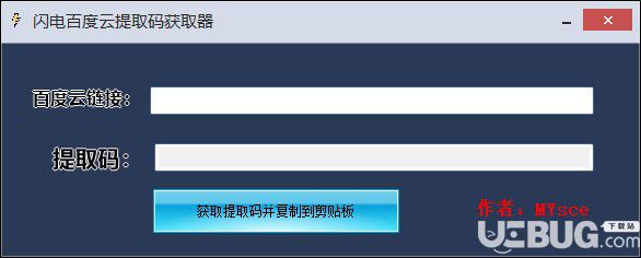 閃電百度云提取碼獲取器