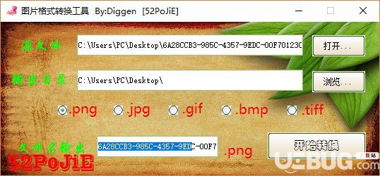 圖片格式轉(zhuǎn)換工具v1.0綠色版【2】