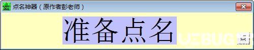 點(diǎn)名神器