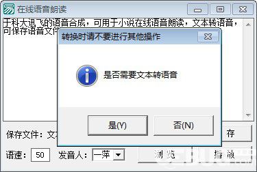 在線語音朗讀軟件v1.0綠色版【2】