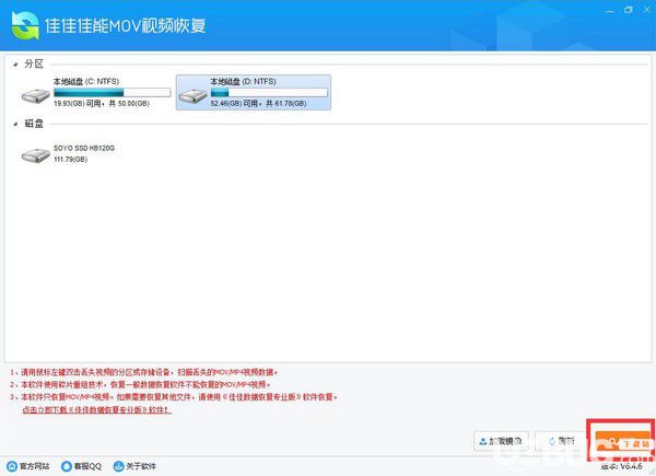 佳佳佳能MOV視頻恢復(fù)軟件v6.4.6免費版【3】
