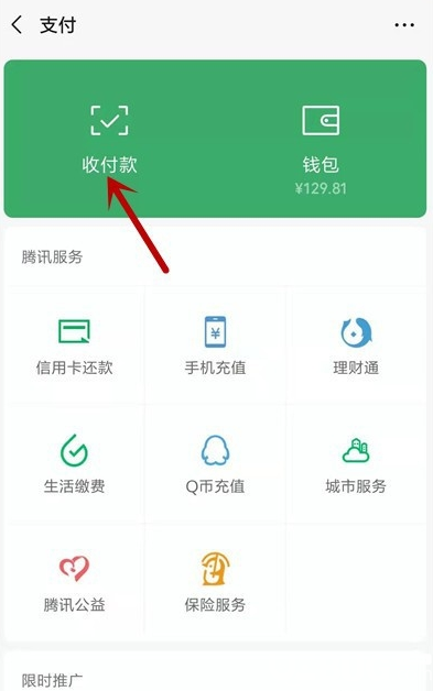 微信不綁定銀行卡怎么使用零錢轉賬