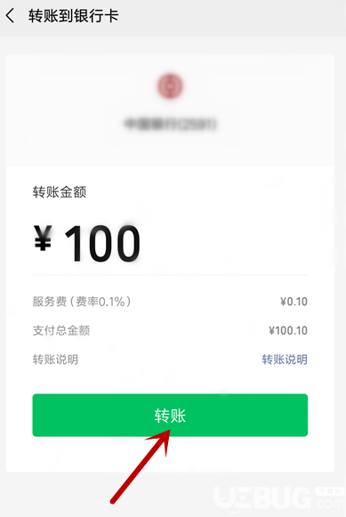 微信不綁定銀行卡怎么使用零錢轉賬