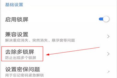 鎖屏君app上怎么取消多位密碼 鎖屏君多位密碼取消方法