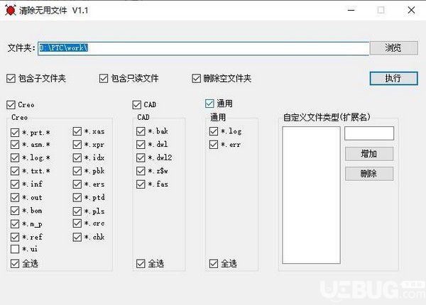 清除無用文件v1.2免費版【2】