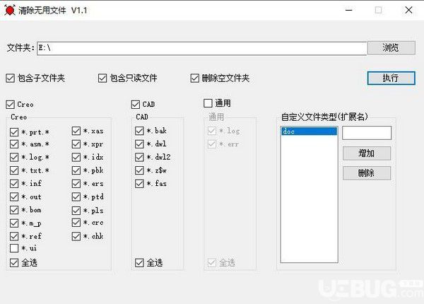 清除無用文件v1.2免費版【3】