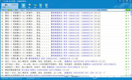 九九通物流信息軟件v2.1免費版【2】