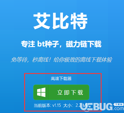 艾比特離線下載神器使用教程及注意事項