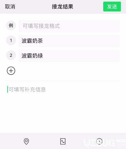 新版本微信群聊接龍表格功能使用方法 iOS用戶率先體驗(yàn)試用