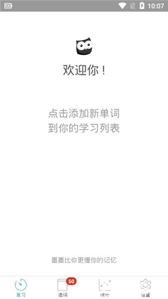 墨墨背單詞app下載