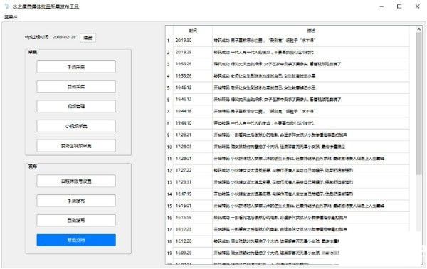 水之痕自媒體批量采集發(fā)布工具