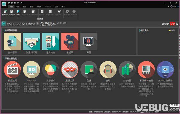 VSDC Free Video Editor(視頻編輯工具)