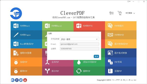 CleverPDF轉(zhuǎn)換工具破解版安裝使用教程