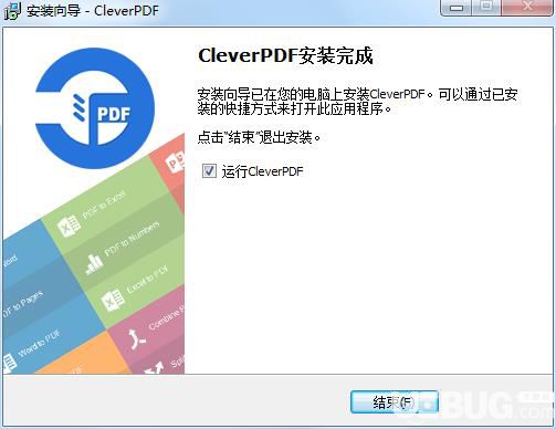 CleverPDF轉(zhuǎn)換工具破解版安裝使用教程