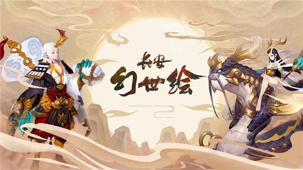 《長安幻世繪》怎么在競技場吊打武圣