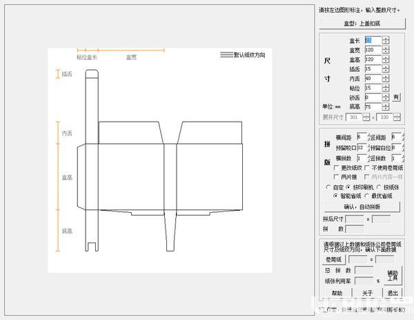 印刷拼版助手v5.0免費(fèi)版【4】