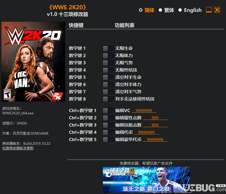 WWE2K20修改器(無(wú)限生命)使用方法介紹