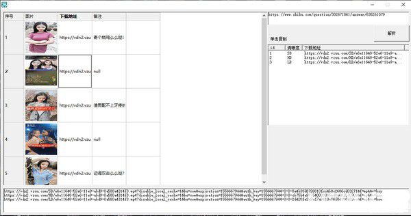 知乎視頻下載解析工具v1.0綠色版【2】