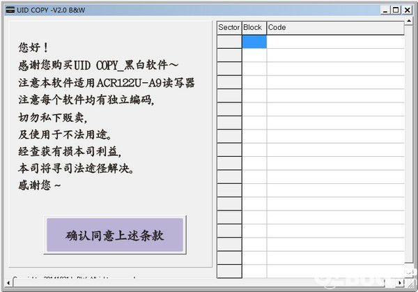 UID COPY(UID讀卡器軟件)