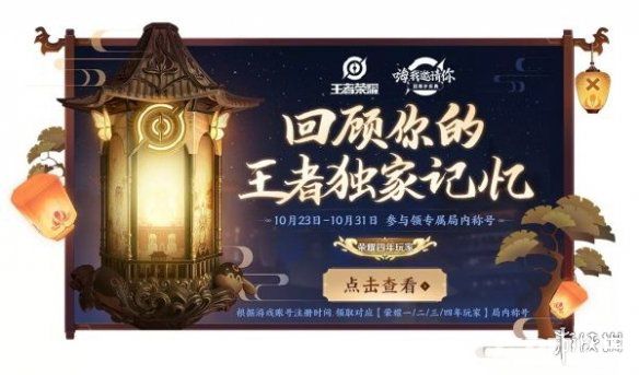 《王者榮耀》四周年玩家稱號怎么獲取