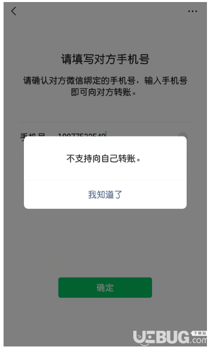 非微信好友怎么通過手機(jī)號進(jìn)行轉(zhuǎn)賬 微信手機(jī)號轉(zhuǎn)賬方法介紹