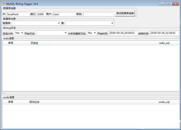 MySQL Binlog Digger(日志挖掘分析工具)