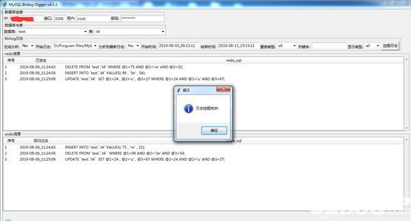 MySQL Binlog Digger(日志挖掘分析工具)v4.4免費版【3】