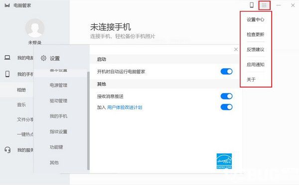 MateBook電腦管家v10.0.2.59免費版【8】