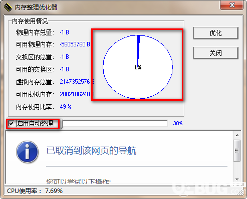 內(nèi)存整理優(yōu)化器v2.1免費(fèi)版【3】