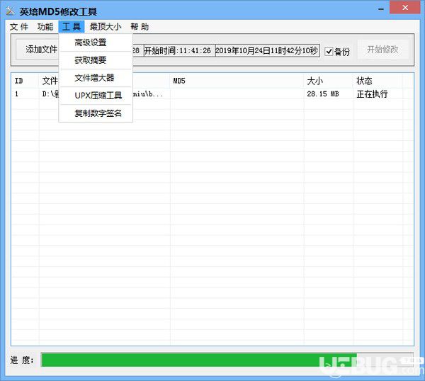 英培MD5修改工具v1.0綠色版【2】