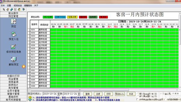 頂尖酒店管理系統(tǒng)v8.9.6免費(fèi)版【4】