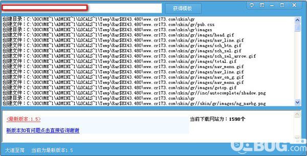 網(wǎng)站模板扒皮者v2.6免費(fèi)版【3】