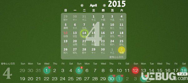 意唯心心日歷(URCalendar)v1.5官方版