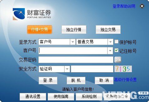 財富證券財富快車版v6.56免費版【1】