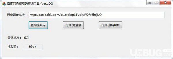 百度網(wǎng)盤提取碼查詢工具v1.00免費(fèi)版【2】