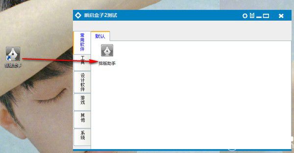 瞬啟盒子(快速啟動軟件)v2.0綠色版【3】