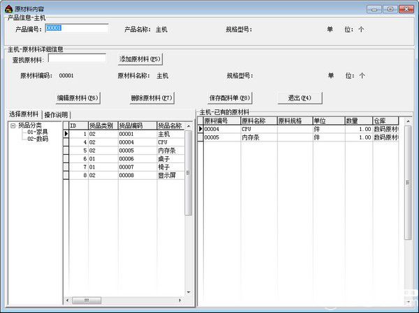 里諾工業(yè)倉庫管理軟件v6.82免費版【3】