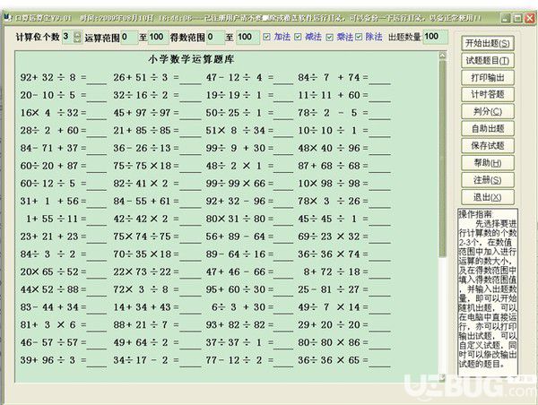 口算運(yùn)算寶