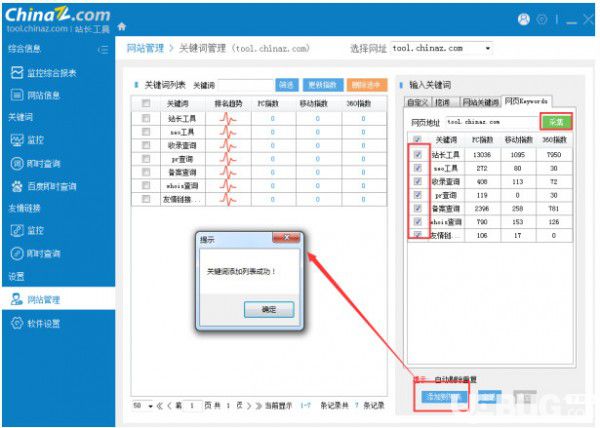 站長工具客戶端