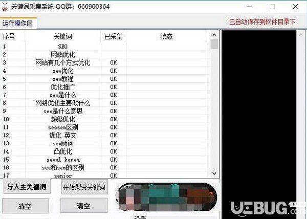 關鍵詞采集系統(tǒng)v1.0免費版【2】