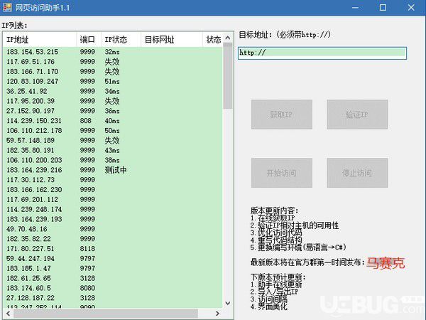 網(wǎng)頁訪問助手v1.1免費版【2】