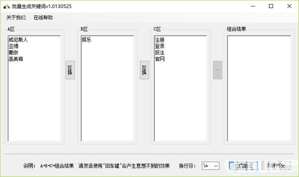 批量關鍵詞組合工具v1.0130525綠色版【1】